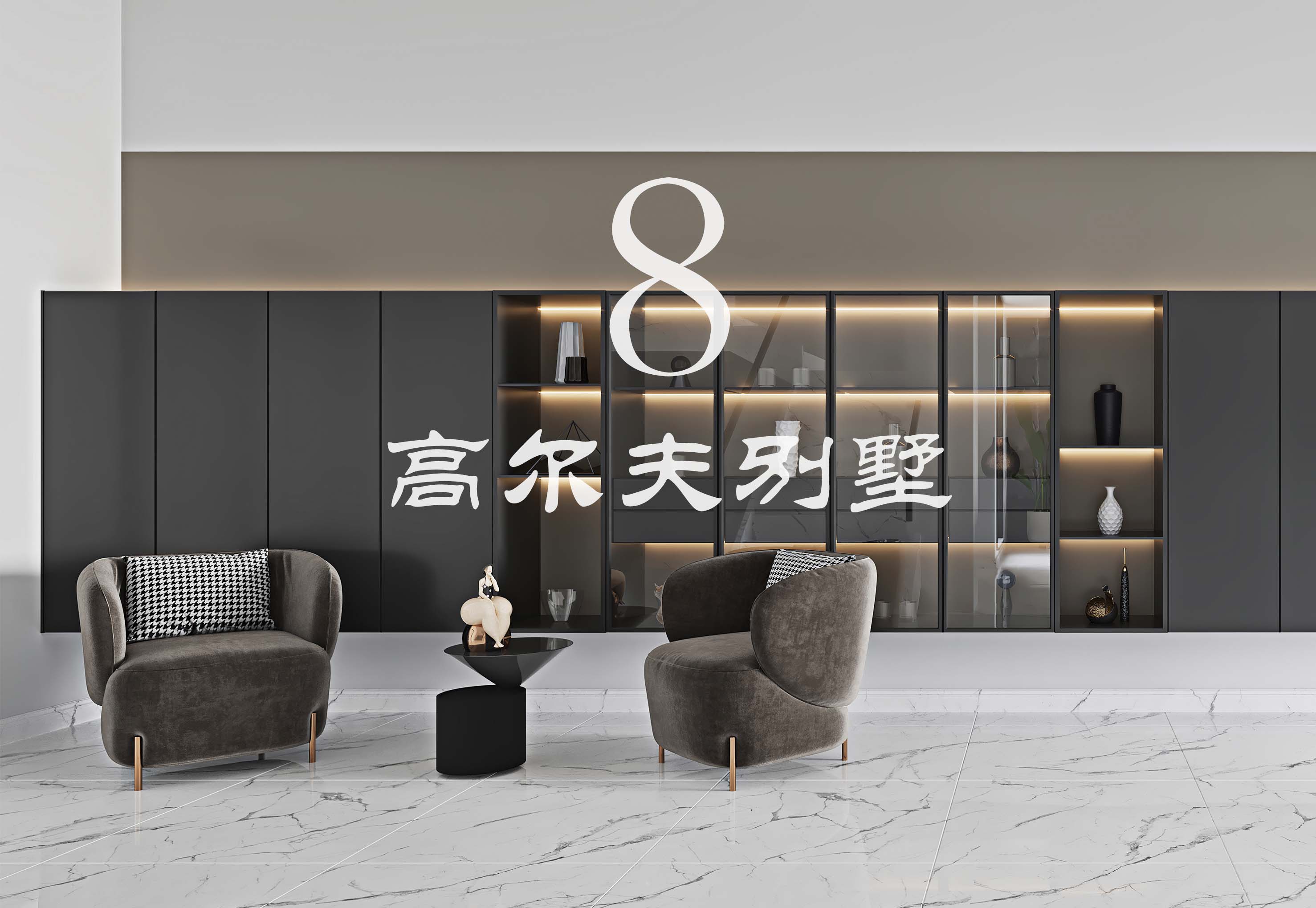 高尔夫别墅 - Chengdu Zhong ho Zhongzhou Marriott
